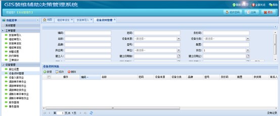 GIS装维辅助决策管理系统